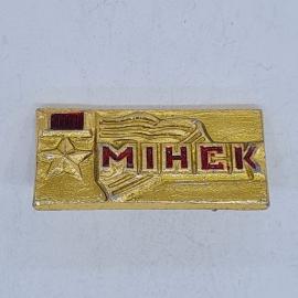 Значок СССР минск, золотой прямоугольный, звезда и флаг с надписью минск, советский и винтажный