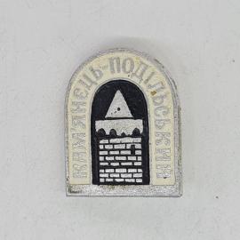 Значок СССР камянець подільський башня крепости с кирпичной стеной, эмаль, советский и винтажный