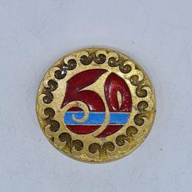 Значок СССР 50 лет, красная эмаль, синяя полоса, круглый узор по краю, советский и винтажный