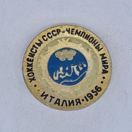 Значок СССР хоккеисты чемпионы мира Италия 1956, с эмблемой турнира, советский и винтажный