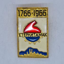 Значок СССР 1766 1966 стерлитамак, город, герб, юбилей города, эмаль, коллекционный, советский и вин