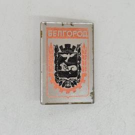 Значок СССР белгород герб города с орлом и львом в колосьях и шестерне, советский и винтажный
