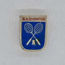 Значок СССР Бадминтон, crossed ракетки и волан на синем фоне, советский и винтажный