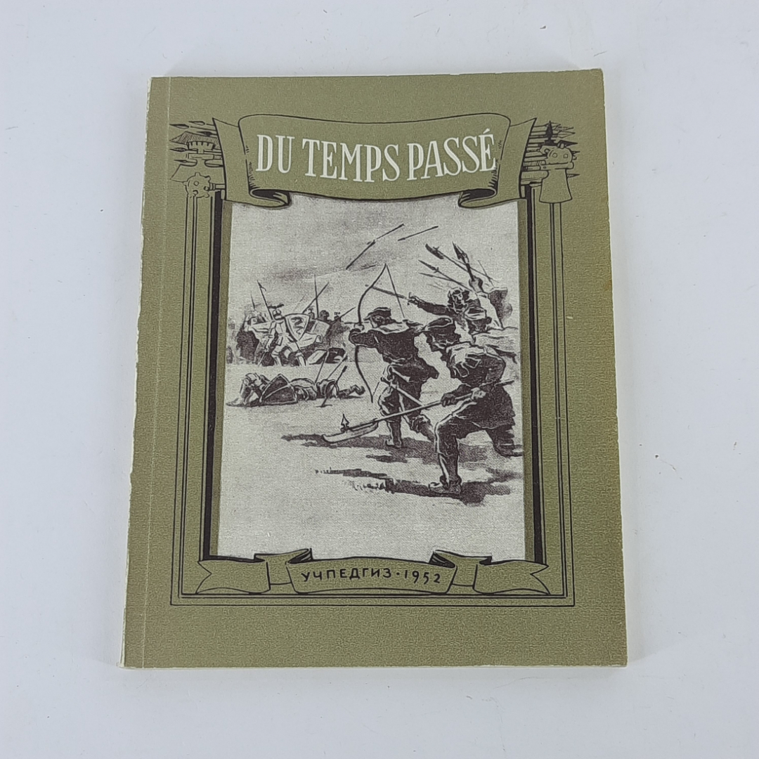 "Du temps passe" Из прошлого. Рассказы из истории средних веков на французском языке. 1952 год. Картинка 1