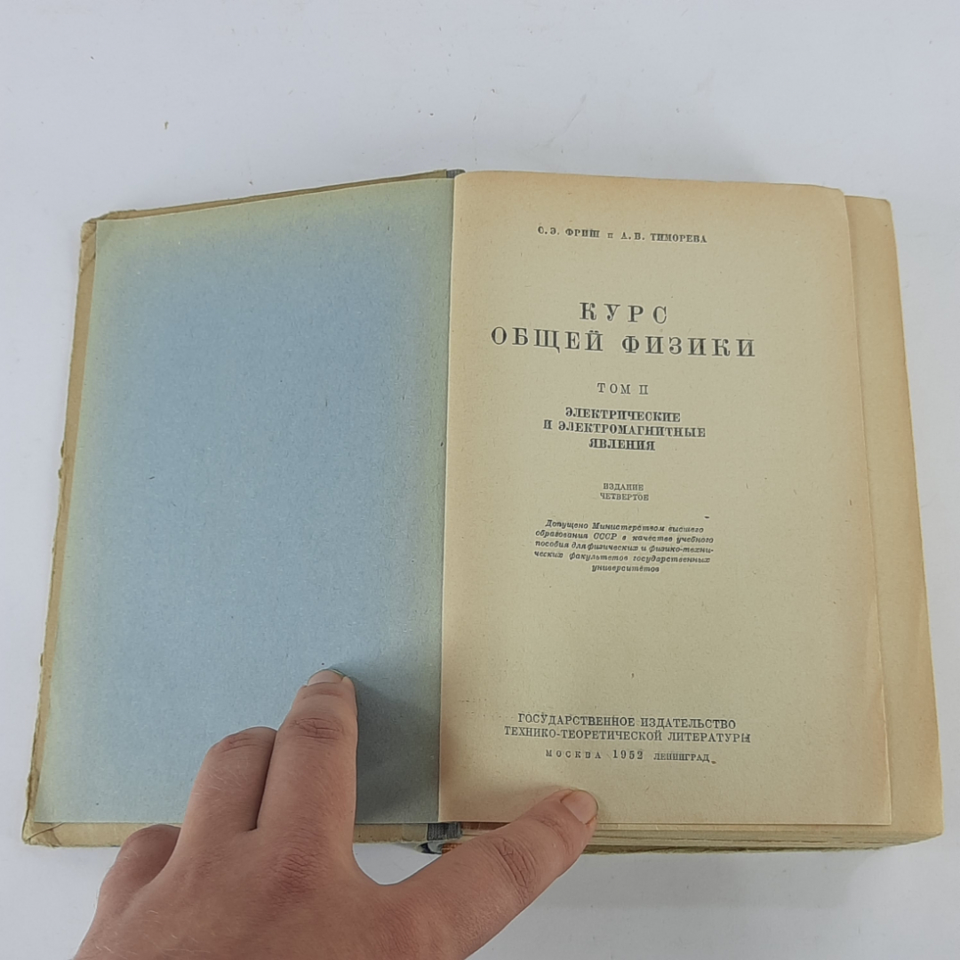 "Курс общей физики. Том 2" С.Э.Фриш, А.В.Тиморева. Картинка 3