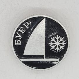 Значок СССР буер парус снежинка зимний спорт советский и винтажный