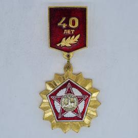 Значок СССР 40 лет, красная звезда, надпись ссср, город, лавровая ветвь, советский и винтажный