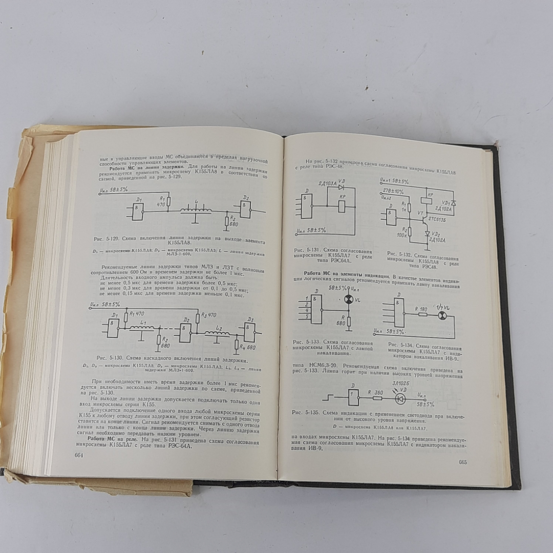 "Справочник по интегральным микросхемам". Картинка 7