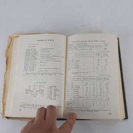 "Справочник по интегральным микросхемам". Картинка 5