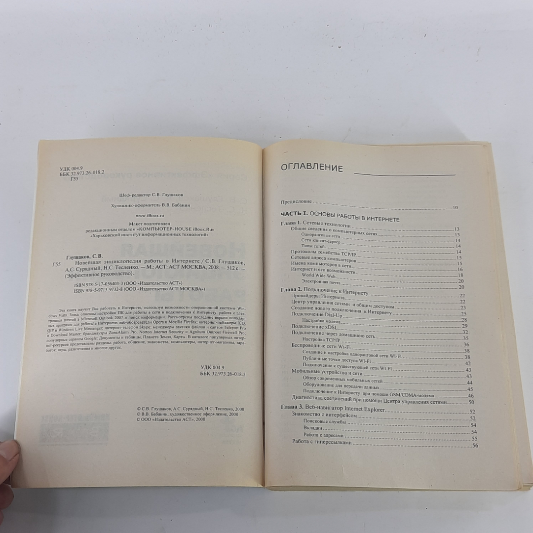 "Новейшая энциклопедия работы в интернете" С.В.Глушаков, А.С.Сурядный. Картинка 4