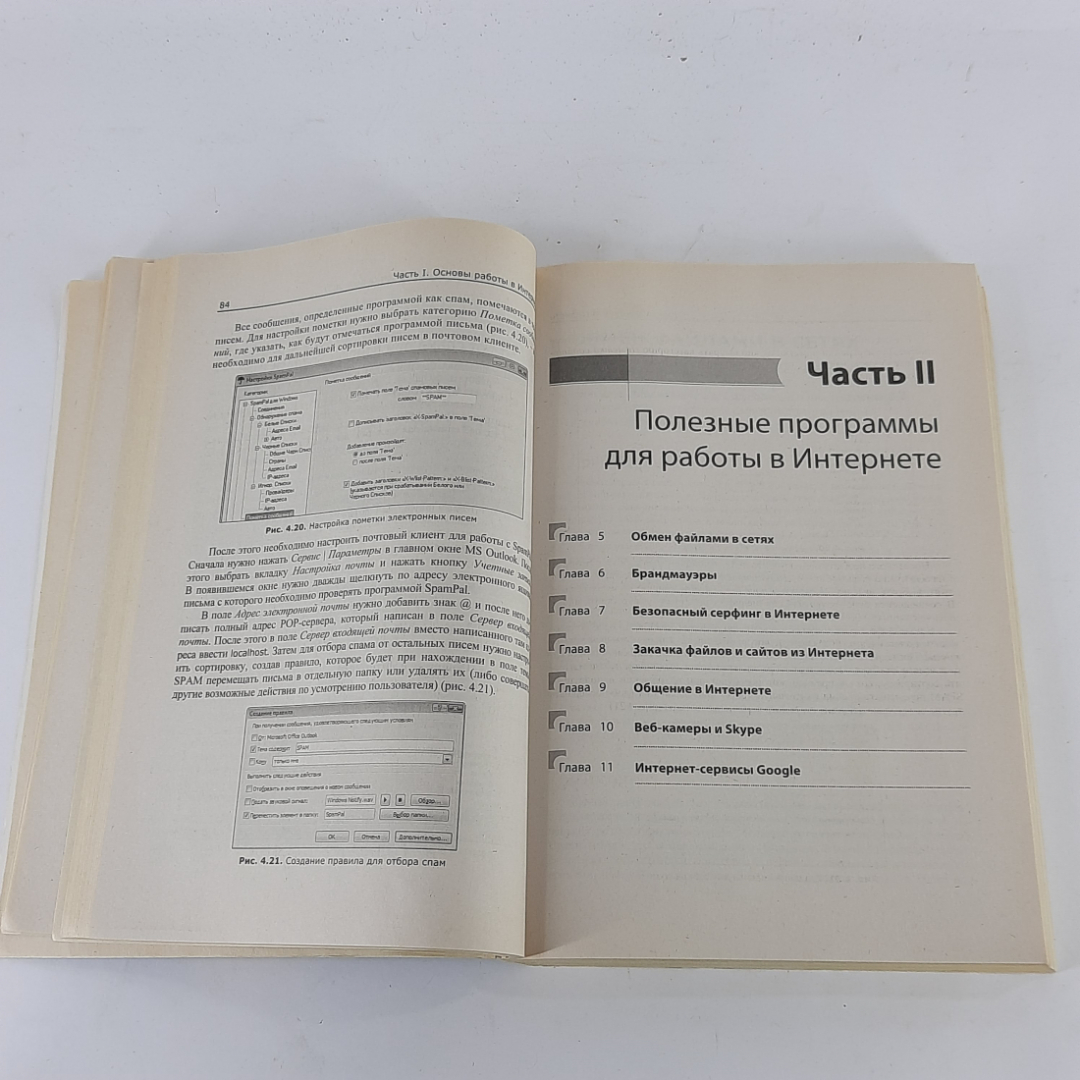 "Новейшая энциклопедия работы в интернете" С.В.Глушаков, А.С.Сурядный. Картинка 5