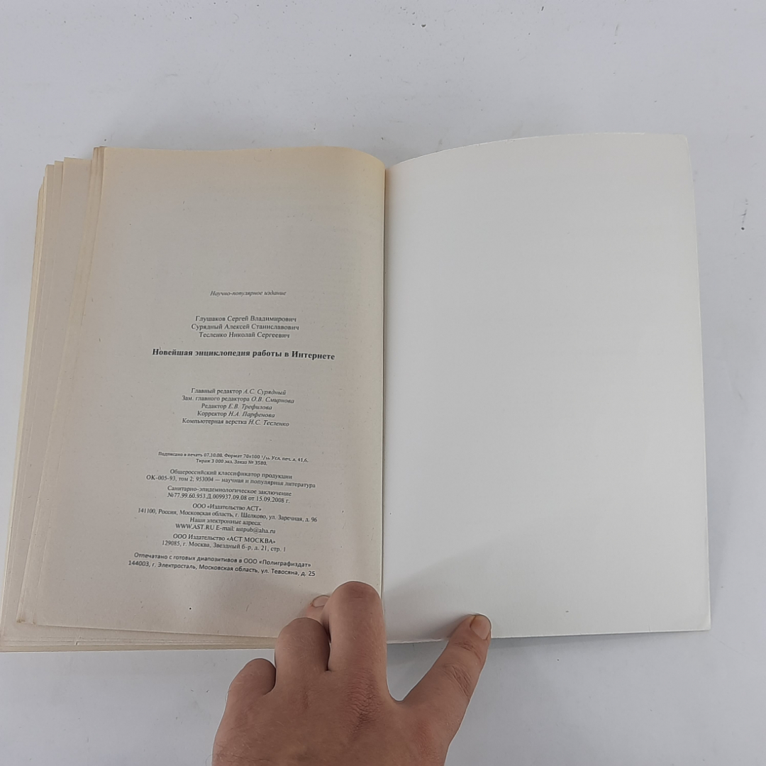 "Новейшая энциклопедия работы в интернете" С.В.Глушаков, А.С.Сурядный. Картинка 9