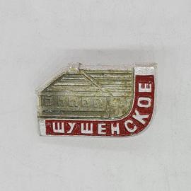 Значок ссср шушенское, деревянный дом на красном фоне, советский и винтажный