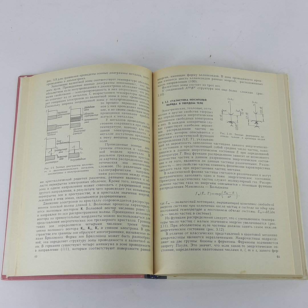 "Основы физики полупроводников" Ж.М.Гаркуша. Картинка 4