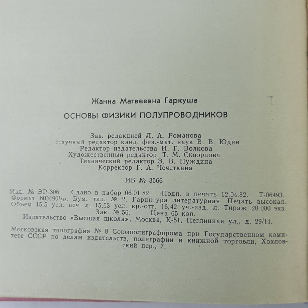 "Сборник задач и вопросов по физике" Н.Н.Вердеревская, С.П.Егорова. Картинка 2