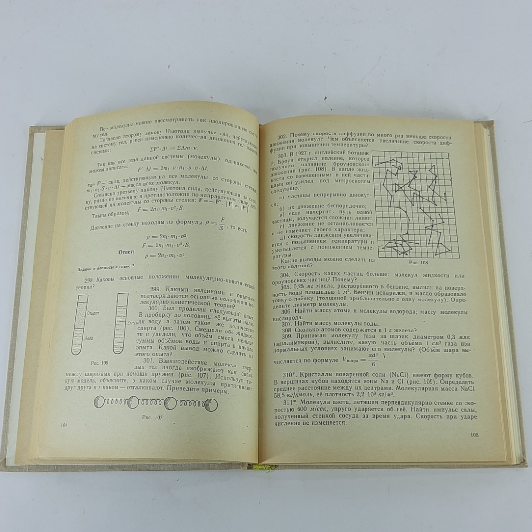 "Сборник задач и вопросов по физике" Н.Н.Вердеревская, С.П.Егорова. Картинка 6