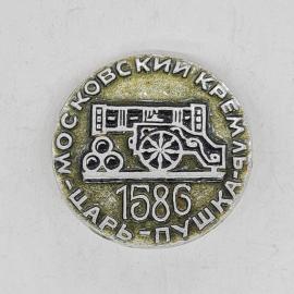 Значок СССР московский кремль царь пушка 1586, металлический круглый, советский и винтажный