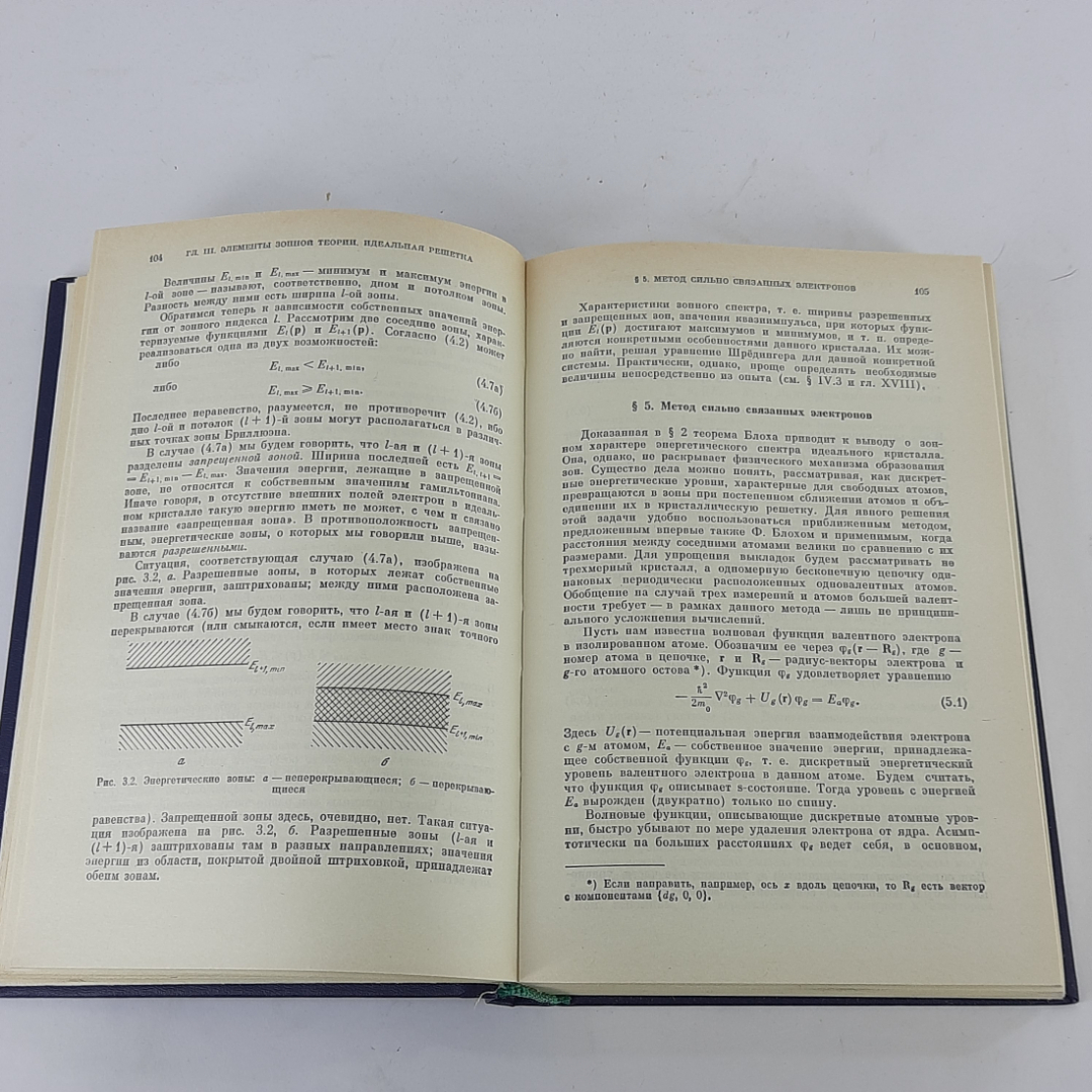 "Физика полупроводников" В.Л.Бонч-Бруевич, С.Г.Калашников. Картинка 5