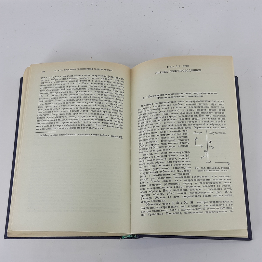 "Физика полупроводников" В.Л.Бонч-Бруевич, С.Г.Калашников. Картинка 8