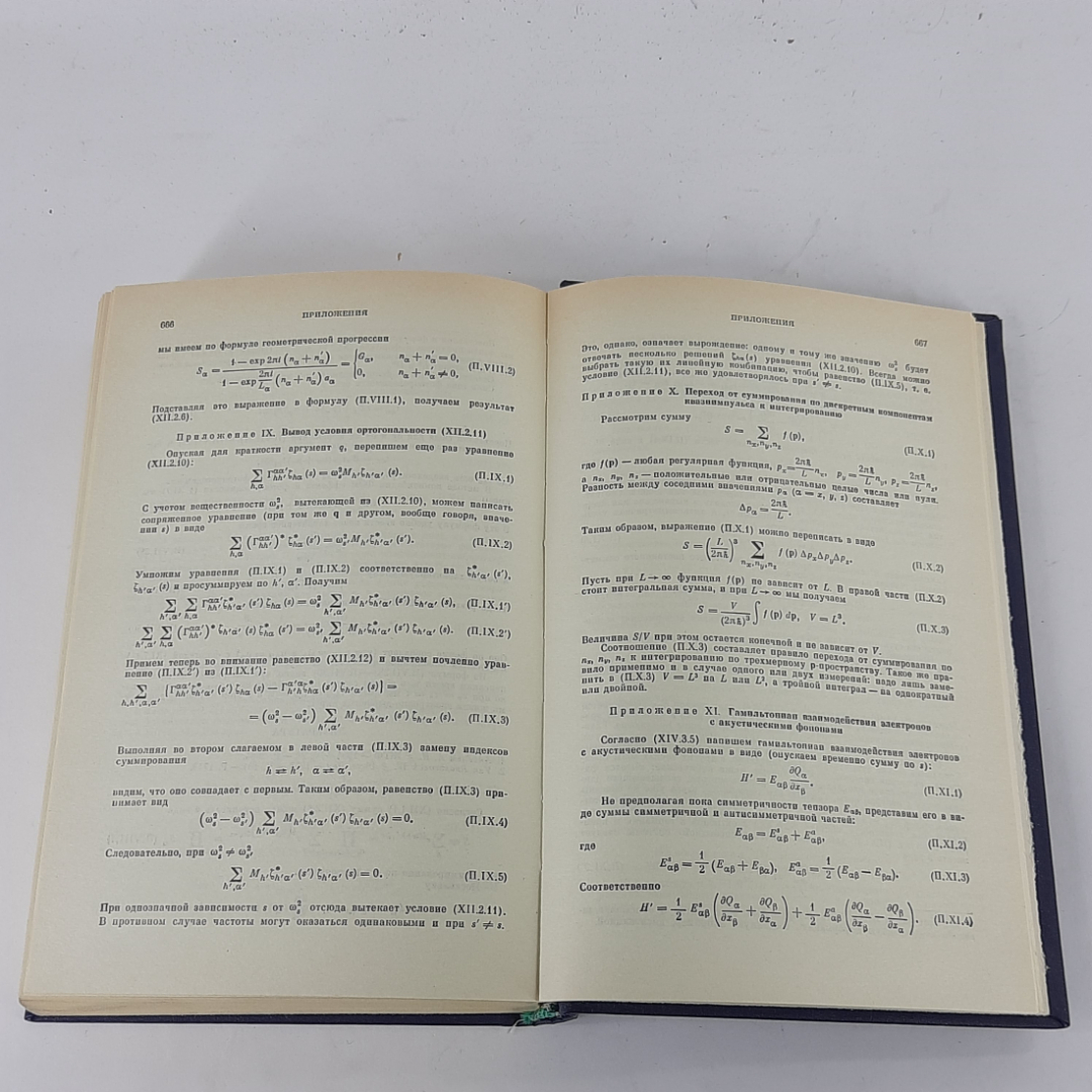 "Физика полупроводников" В.Л.Бонч-Бруевич, С.Г.Калашников. Картинка 9