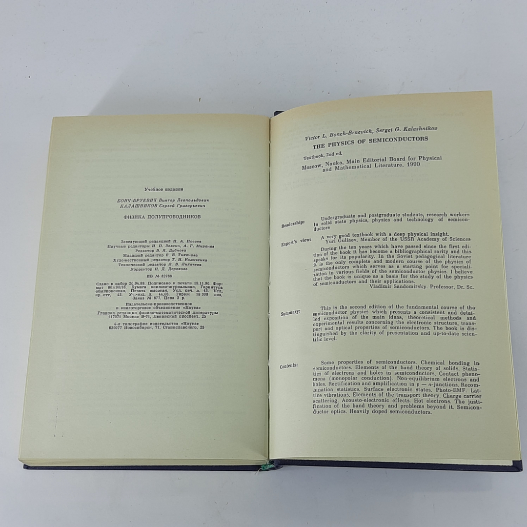 "Физика полупроводников" В.Л.Бонч-Бруевич, С.Г.Калашников. Картинка 10