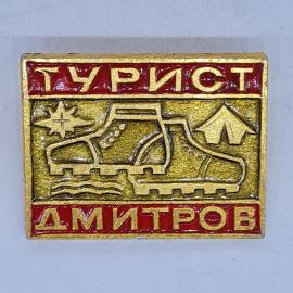 Значок СССР турист Дмитров, ботинки, звезда, стрелка, волны, красный фон, советский и винтажный