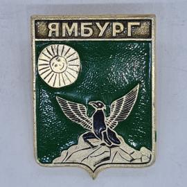 Значок СССР ямбург, птица на скале, солнце, зелёный щит, городской герб, советский и винтажный