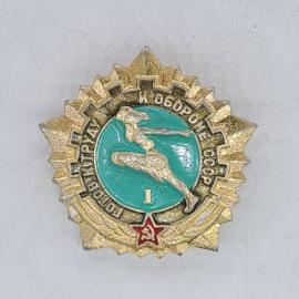 Значок СССР готов к труду и обороне гто i со звездой и бегущим спортсменом советский и винтажный