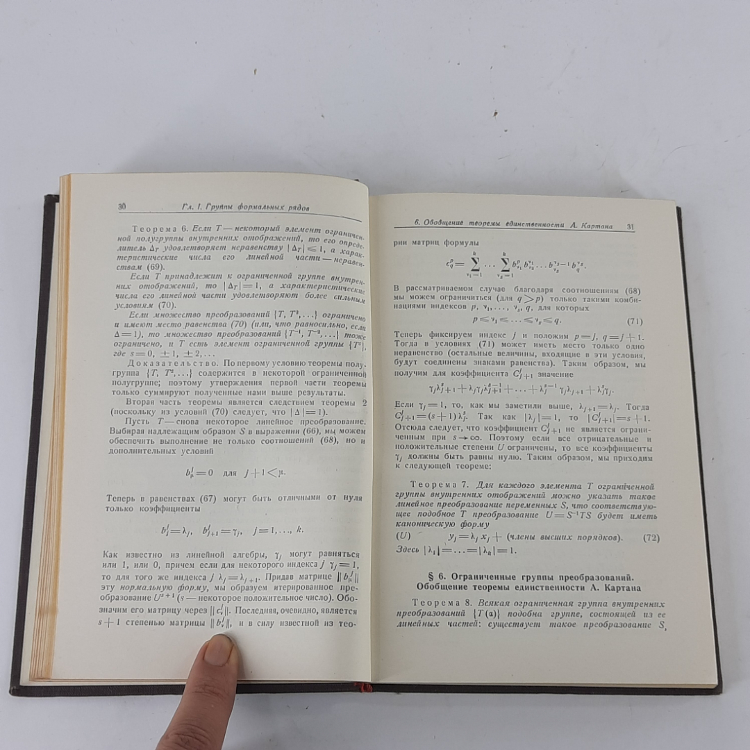 "Функции многих комплексных переменных" С.Бохнер, У.Т.Мартин. Картинка 4