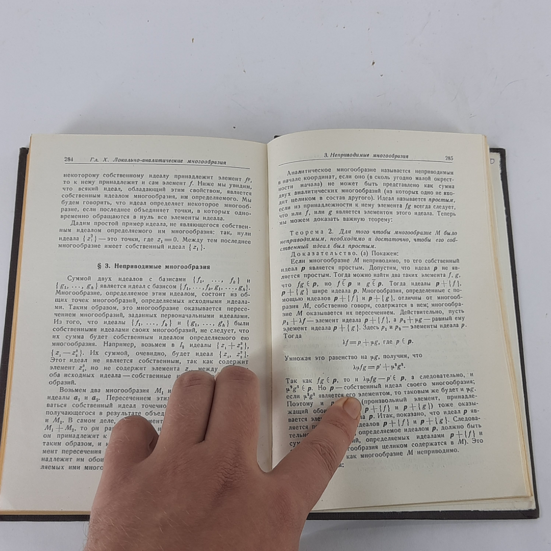 "Функции многих комплексных переменных" С.Бохнер, У.Т.Мартин. Картинка 8