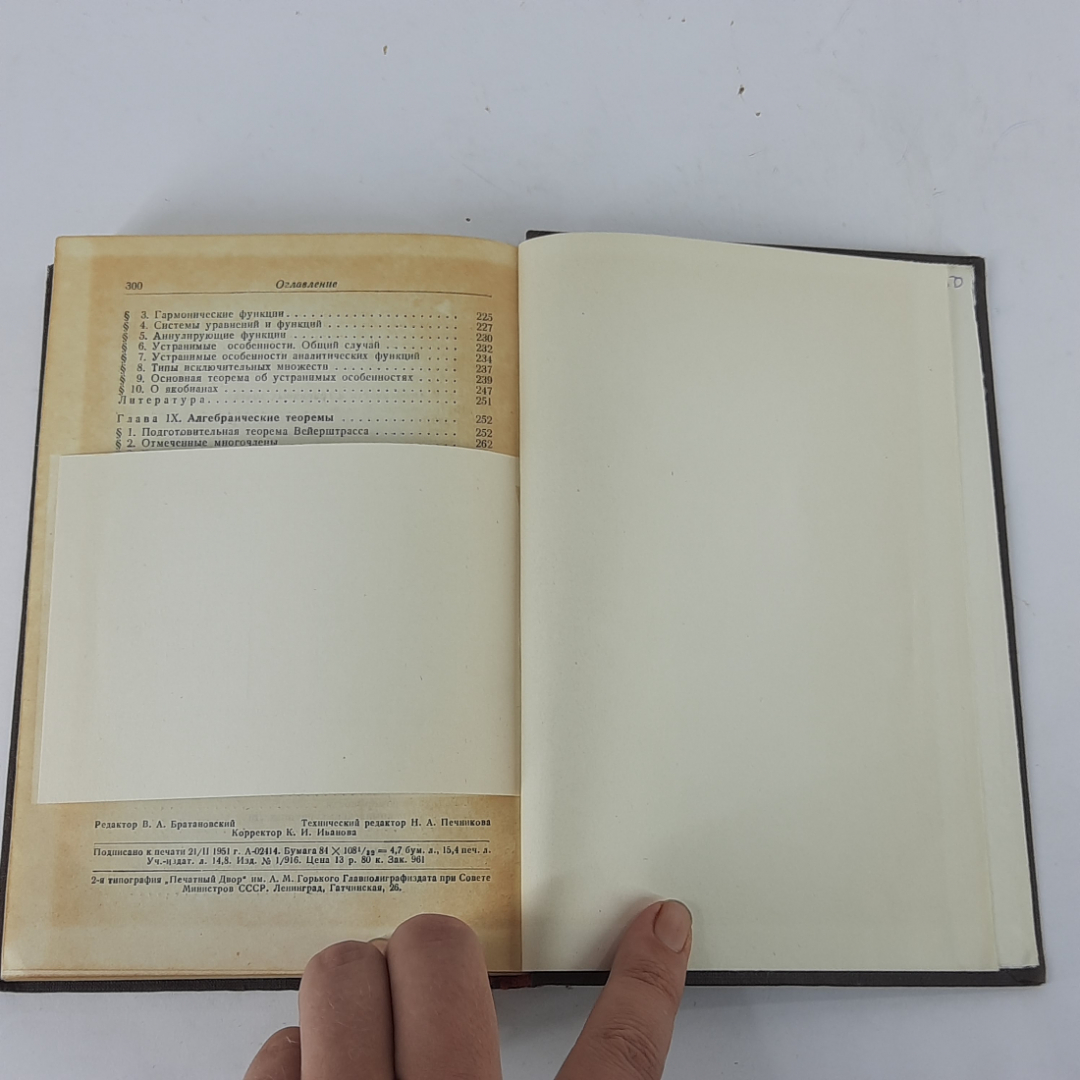 "Функции многих комплексных переменных" С.Бохнер, У.Т.Мартин. Картинка 9