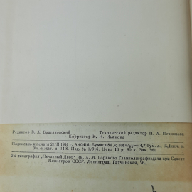 "Функции многих комплексных переменных" С.Бохнер, У.Т.Мартин. Картинка 10