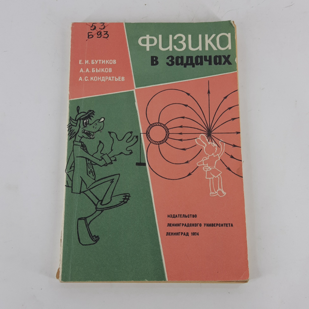 "Физика в задачах" Е.И.Бутиков, А.А.Быков, А.С.Кондратьев. Картинка 1