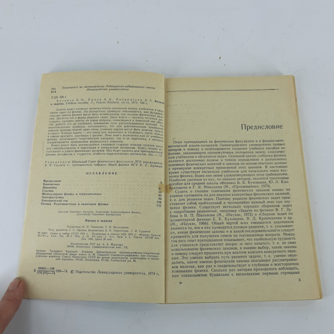 "Физика в задачах" Е.И.Бутиков, А.А.Быков, А.С.Кондратьев. Картинка 4