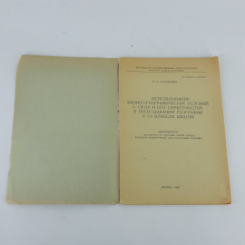 "Использование физико-географических условий г.Орла..." М.Н.Ходорович. Картинка 2