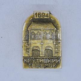 Значок СССР крутящийся теремок 1694, архитектурный памятник, советский и винтажный