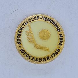 Значок СССР хоккеисты чемпионы мира югославия 1966 золотистый эмаль советский и винтажный