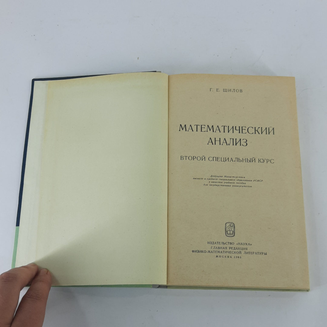 "Математический анализ" Г.Е.Шилов. Картинка 3