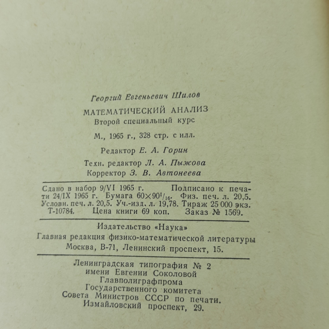 "Математический анализ" Г.Е.Шилов. Картинка 10