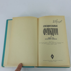 "Специальные функции" Д.С.Кузнецов. Картинка 3