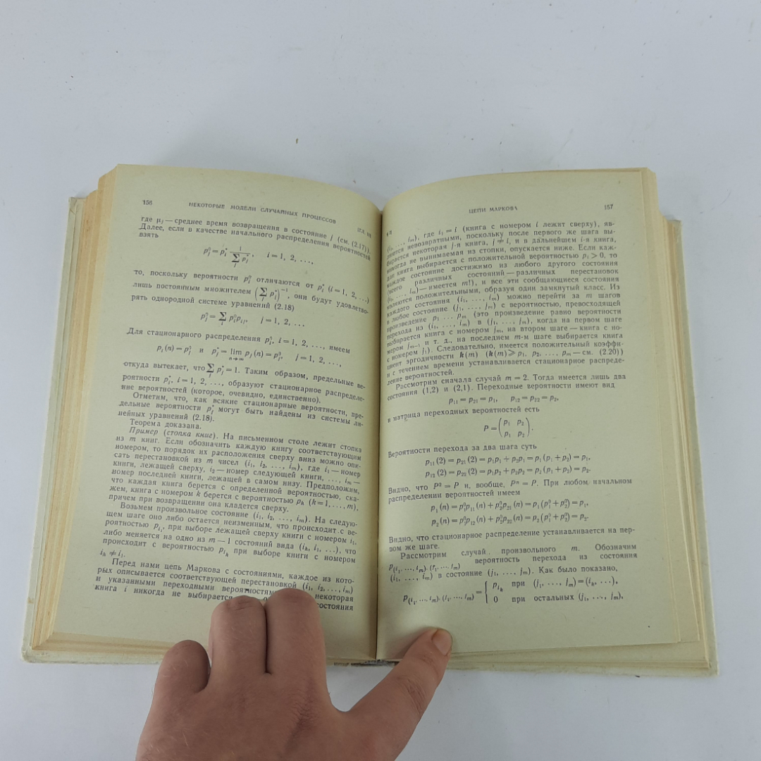 "Случайные процессы" Ю.А.Розанов. Картинка 5