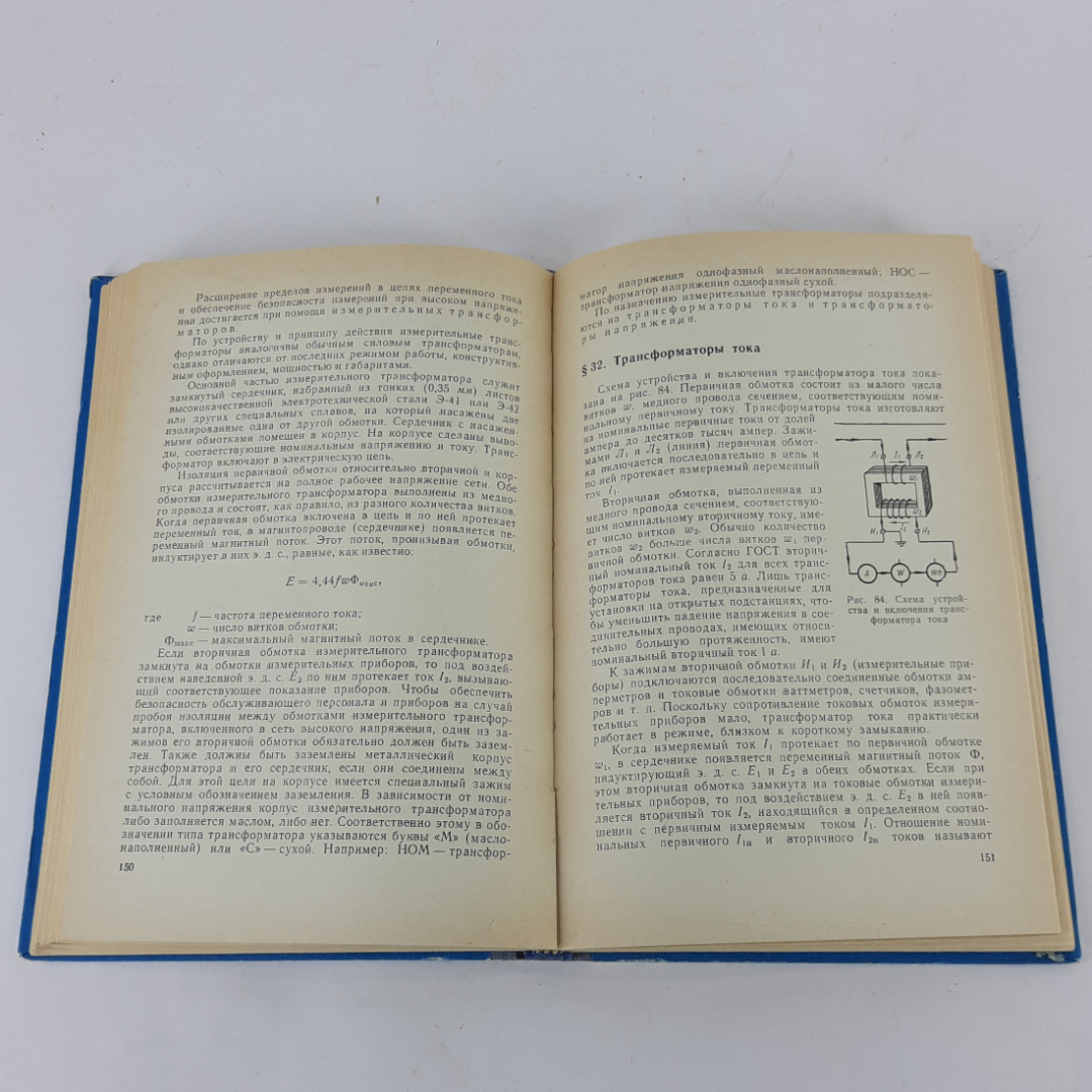 "Электроизмерительные приборы" Ш.М.Алукер. Картинка 5