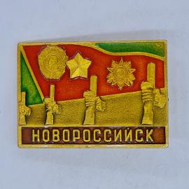 Значок СССР новороссийск, ордена ленина и отечественной войны, звезда, рельефный, советский и винтаж