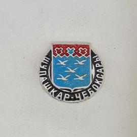 Значок ссср шупашкар чебоксары герб города с птицами, советский и винтажный