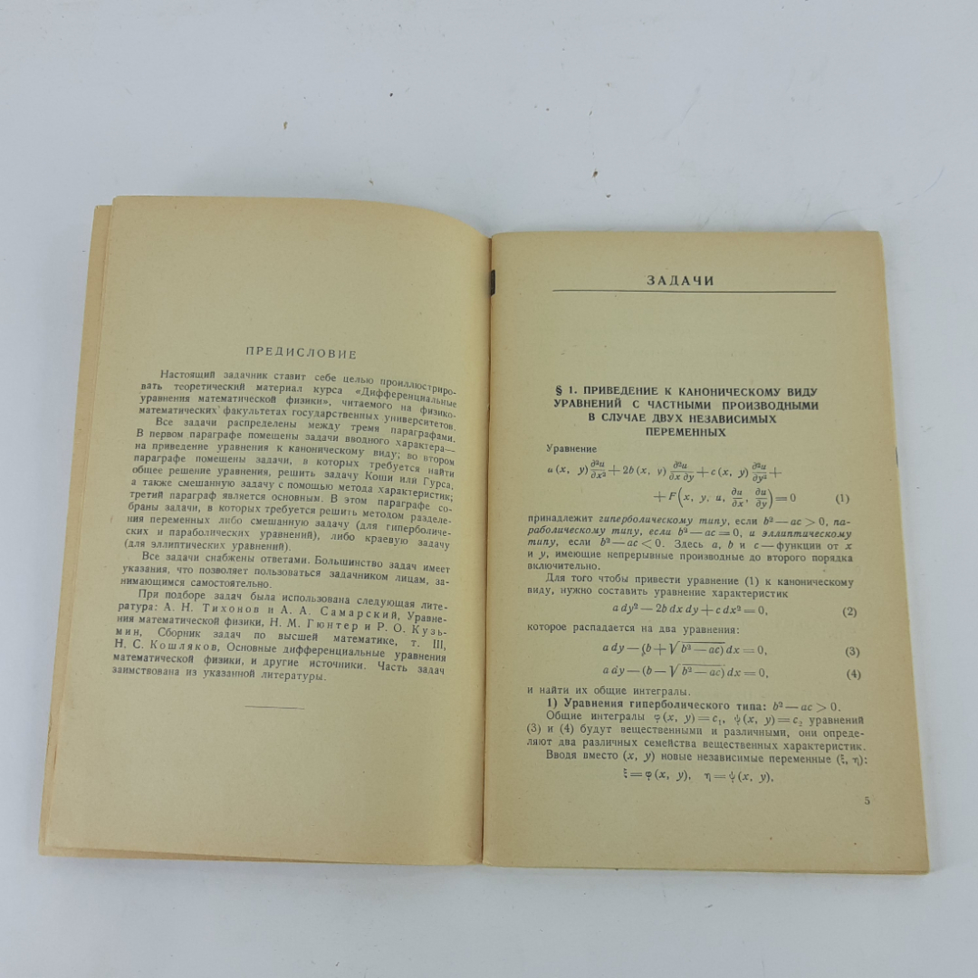 "Задачи по уравнениям математической физики" М.М. Смирнов. Картинка 4