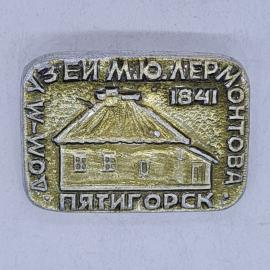 Значок СССР дом музей м ю лермонтова 1841 пятигорск бронзовый сувенир советский и винтажный