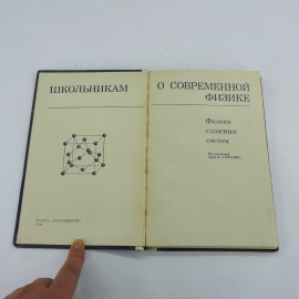 "Школьникам о современной физике". Картинка 3