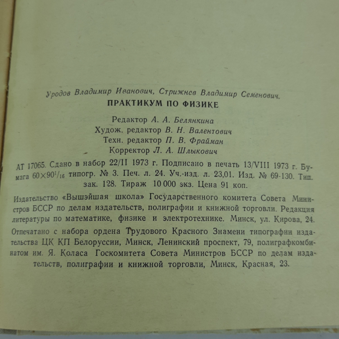 "Практикум по физике" В.И.Уродов, В.И.Стрижнев. Картинка 8