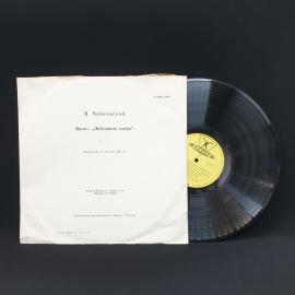 Петр Чайковский, Лебединое озеро. Советская виниловая пластинка СССР. Балет, классика.