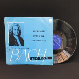 Иоганн Себастьян Бах, Хоральные прелюдии. Советская виниловая пластинка СССР. Классика